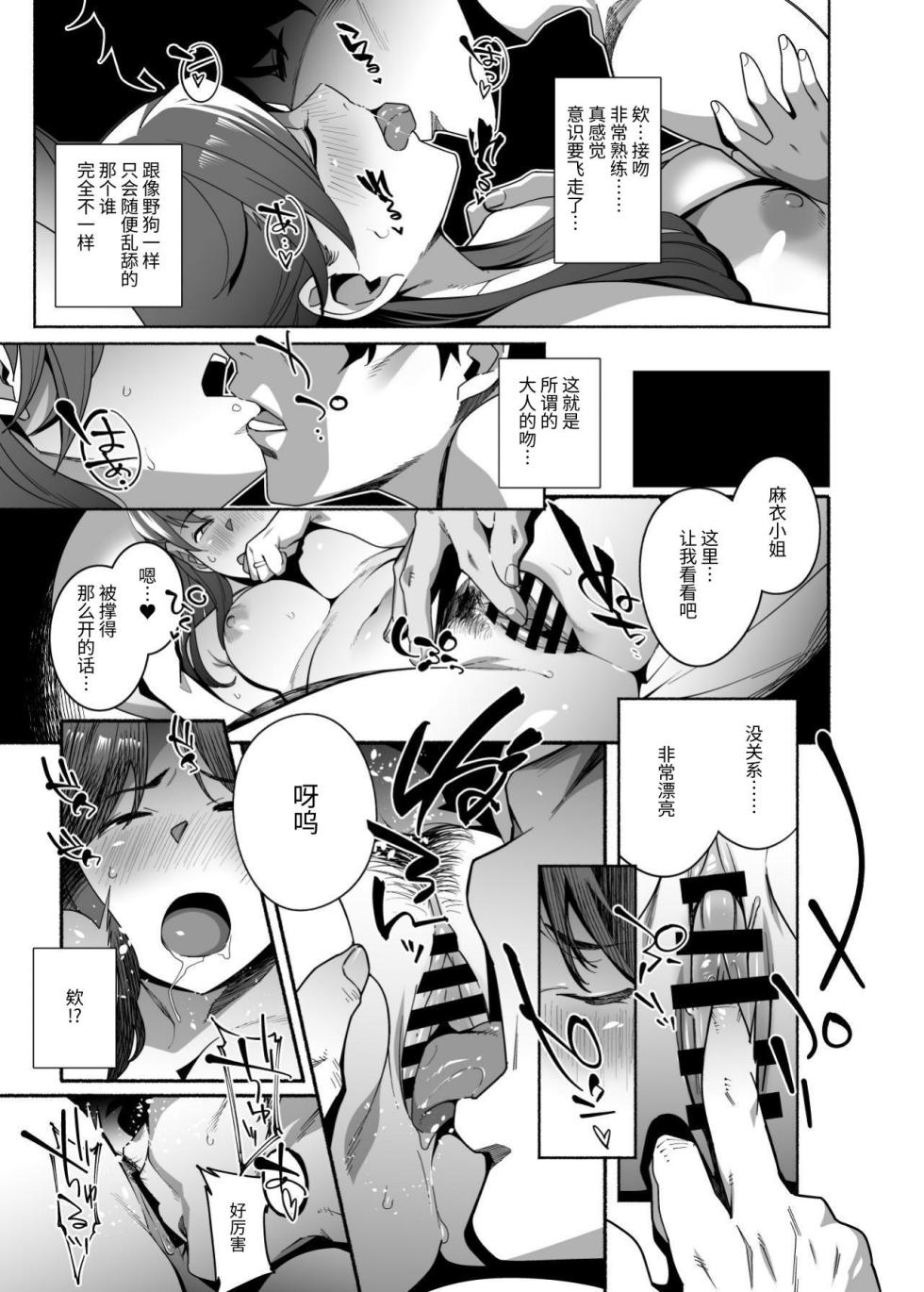 [おじょ] 人妻ぺっと 前篇・後篇 - Page 13
