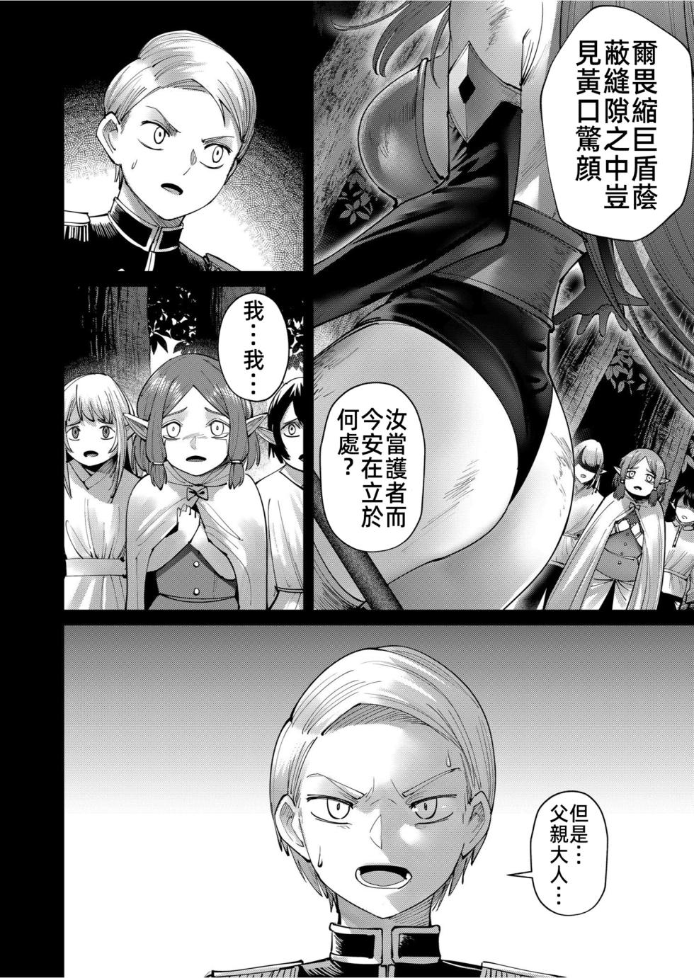 [Yonoki] Kichiku Eiyuu Vol.07 [Chinese] - Page 28