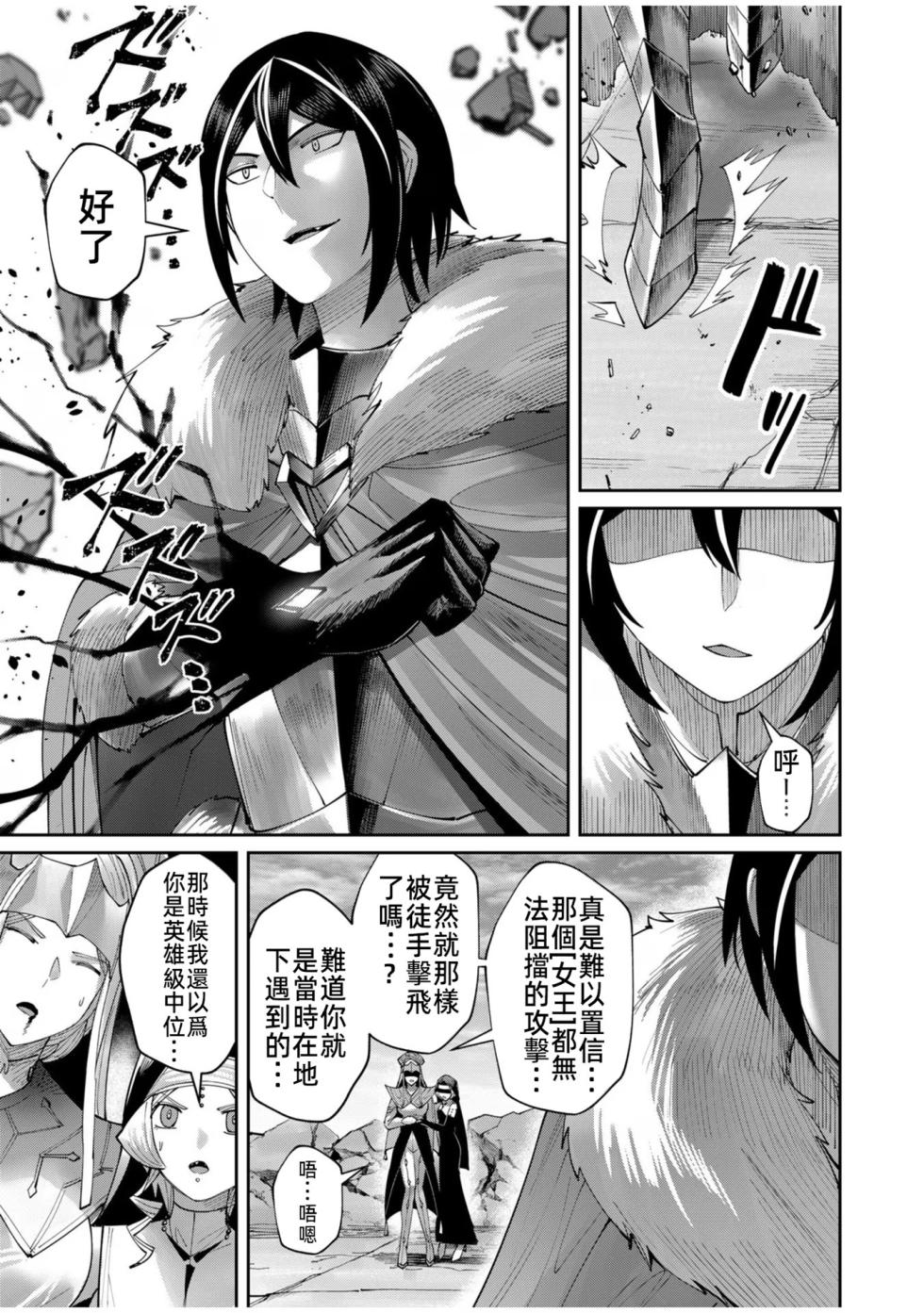 [Yonoki] Kichiku Eiyuu Vol.08 [Chinese] - Page 31