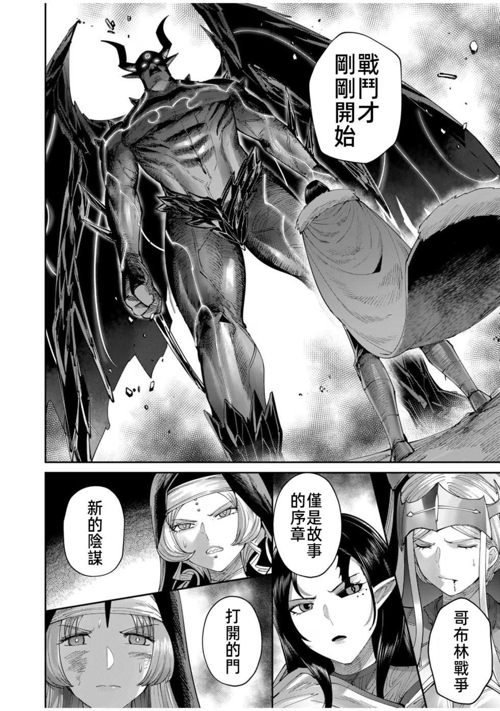 [Yonoki] Kichiku Eiyuu Vol.08 [Chinese] - Page 34