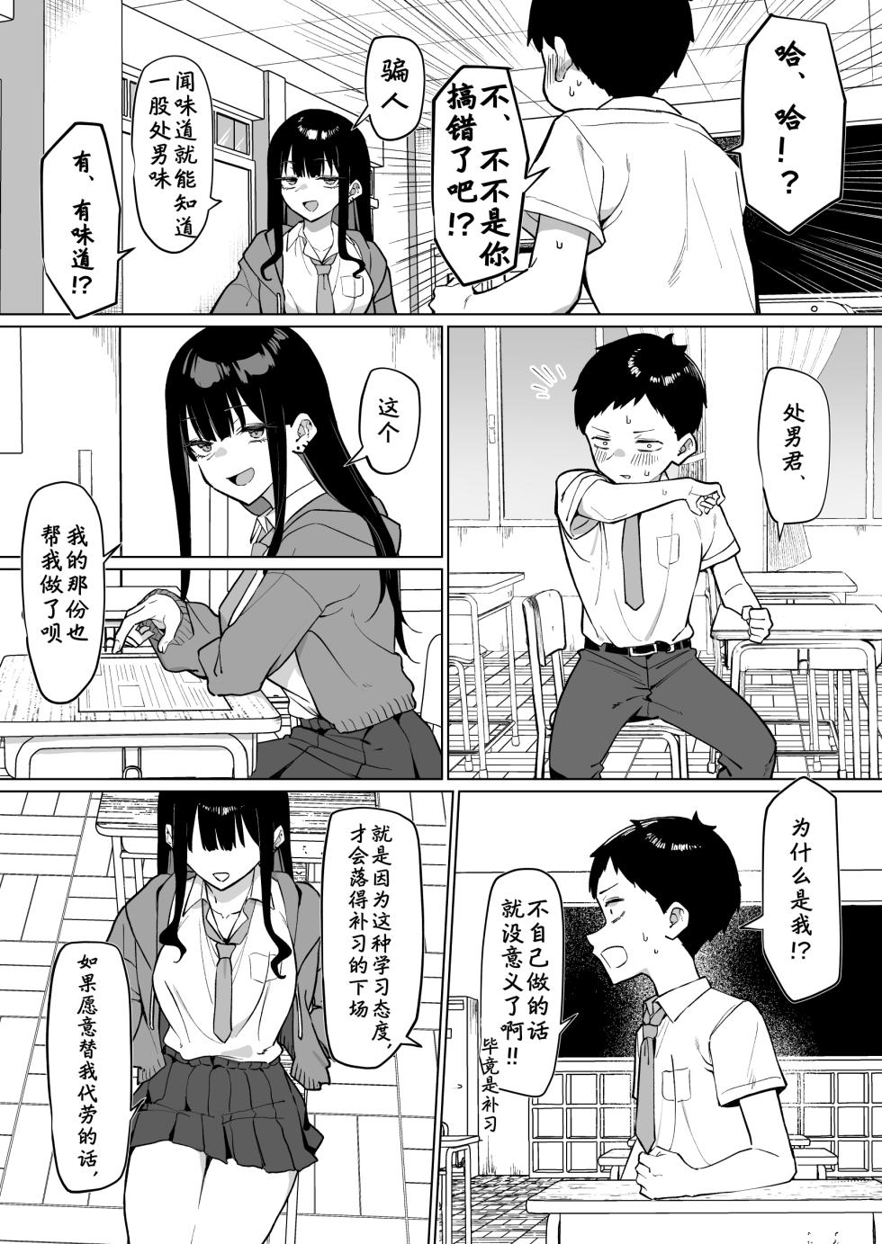 [mmchair] Dauna gyaru to ecchi na koto suru hanashi | 和丧系辣妹做色色的事 1-2 [Chinese] - Page 4