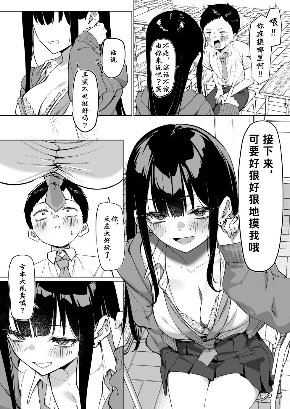[mmchair] Dauna gyaru to ecchi na koto suru hanashi | 和丧系辣妹做色色的事 1-2 [Chinese] - Page 10