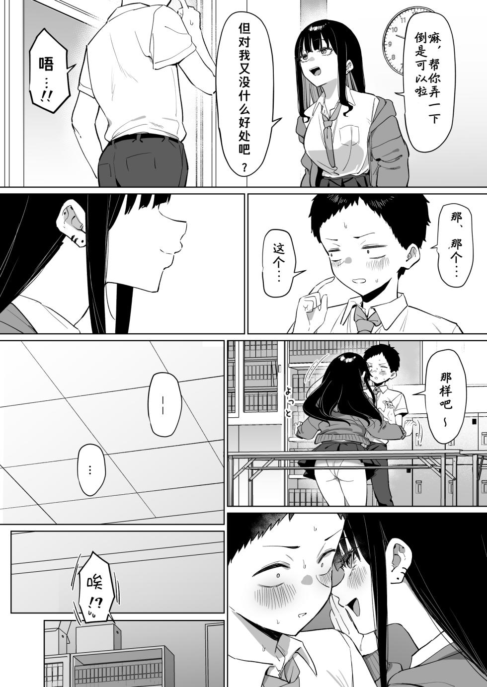 [mmchair] Dauna gyaru to ecchi na koto suru hanashi | 和丧系辣妹做色色的事 1-2 [Chinese] - Page 28