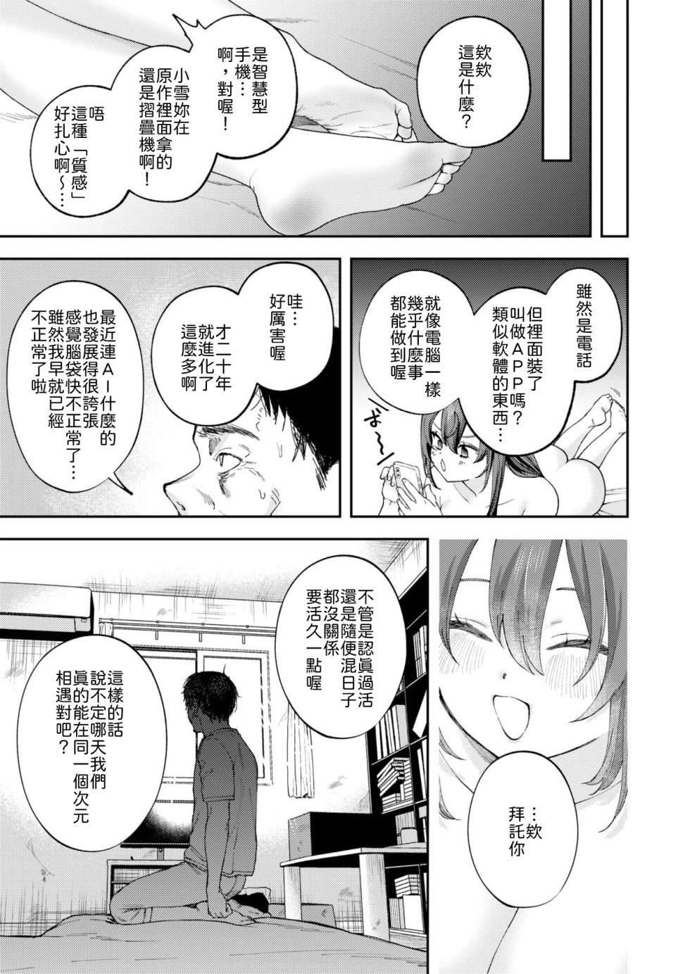 [Dorozumi] Waga Hikari (COMIC Kairakuten 2026-11) [Chinese] [山嵐个人汉化] [Digital] - Page 23