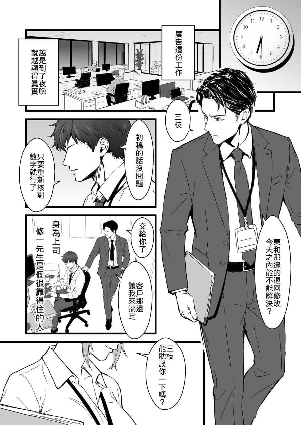 [Gin Yokochou] Shuudengo, Boku o Matteita Bakunyuu Hitozuma Joushi (32) ni LoveHo e Tsurekomarete Asa made Nando mo Nakadashi shita Hanashi  [Chinese] [山嵐个人汉化] - Page 3