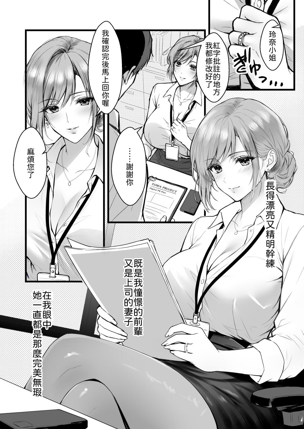 [Gin Yokochou] Shuudengo, Boku o Matteita Bakunyuu Hitozuma Joushi (32) ni LoveHo e Tsurekomarete Asa made Nando mo Nakadashi shita Hanashi  [Chinese] [山嵐个人汉化] - Page 7