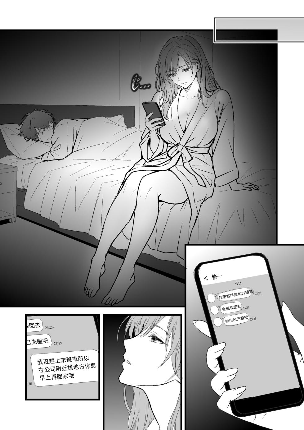 [Gin Yokochou] Shuudengo, Boku o Matteita Bakunyuu Hitozuma Joushi (32) ni LoveHo e Tsurekomarete Asa made Nando mo Nakadashi shita Hanashi  [Chinese] [山嵐个人汉化] - Page 33