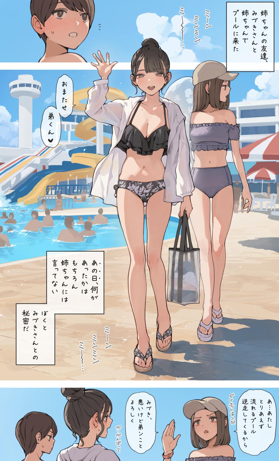 [Minagi Koh] Nee-chan no Tomodachi (Natsu) - Page 1