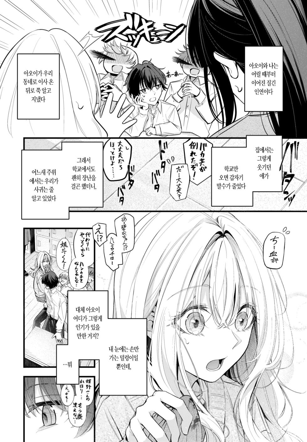 [Cucchiore] Korekara | 앞으로 [Korean] [Digital] - Page 3