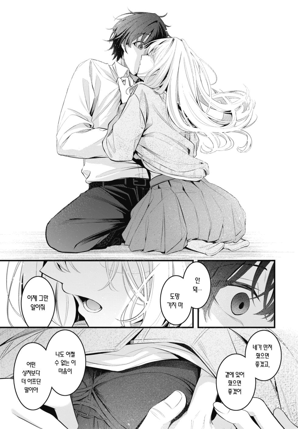 [Cucchiore] Korekara | 앞으로 [Korean] [Digital] - Page 12