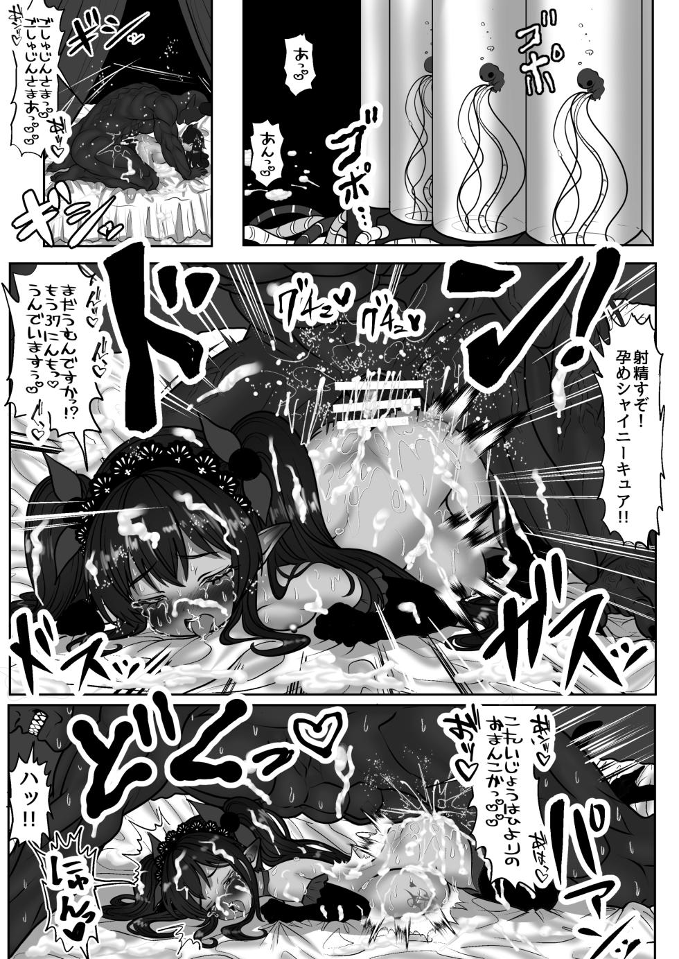 [TCannon (Teika Nou)] 魔法少女☆シャイニーキュア-みうちゃん敗北悪堕ち編- - Page 2