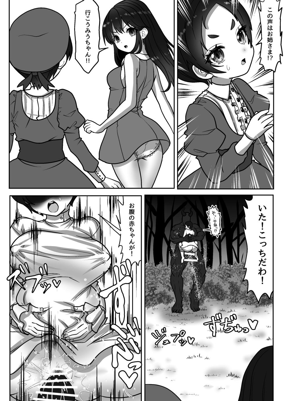 [TCannon (Teika Nou)] 魔法少女☆シャイニーキュア-みうちゃん敗北悪堕ち編- - Page 26