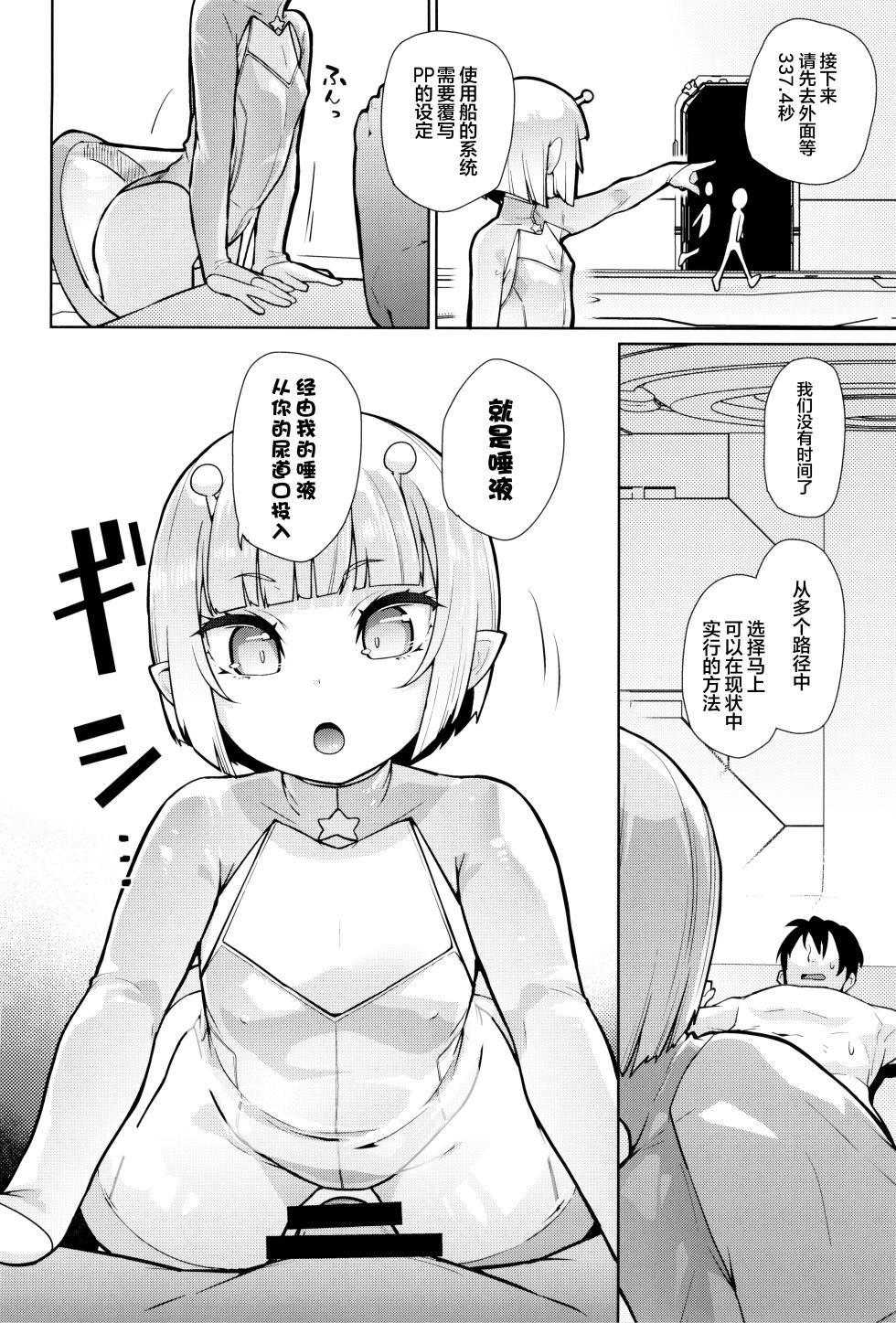 [CLUTCH SHOT KING (Kakkuu)] Uchuujin Hanako | 宇宙人花子 [Chinese] [猫瓶瓶汉化组] - Page 15