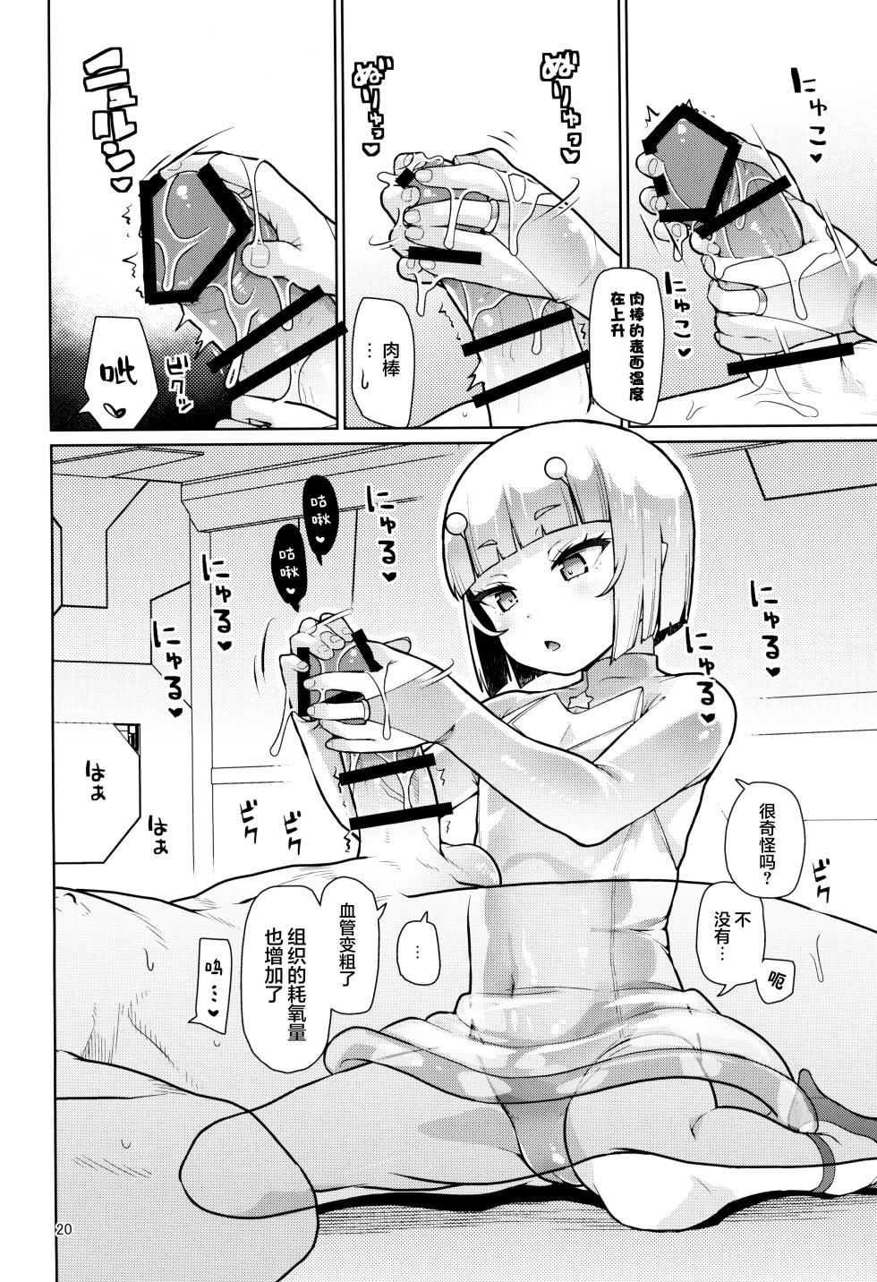 [CLUTCH SHOT KING (Kakkuu)] Uchuujin Hanako | 宇宙人花子 [Chinese] [猫瓶瓶汉化组] - Page 19