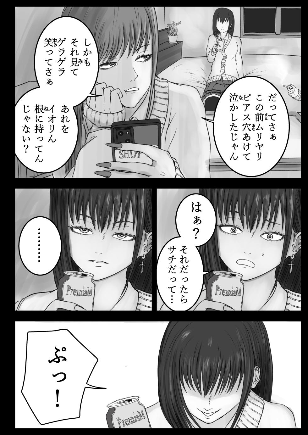 [優しい人たち (Tegona)] ウチらの溜まり場 - Page 3