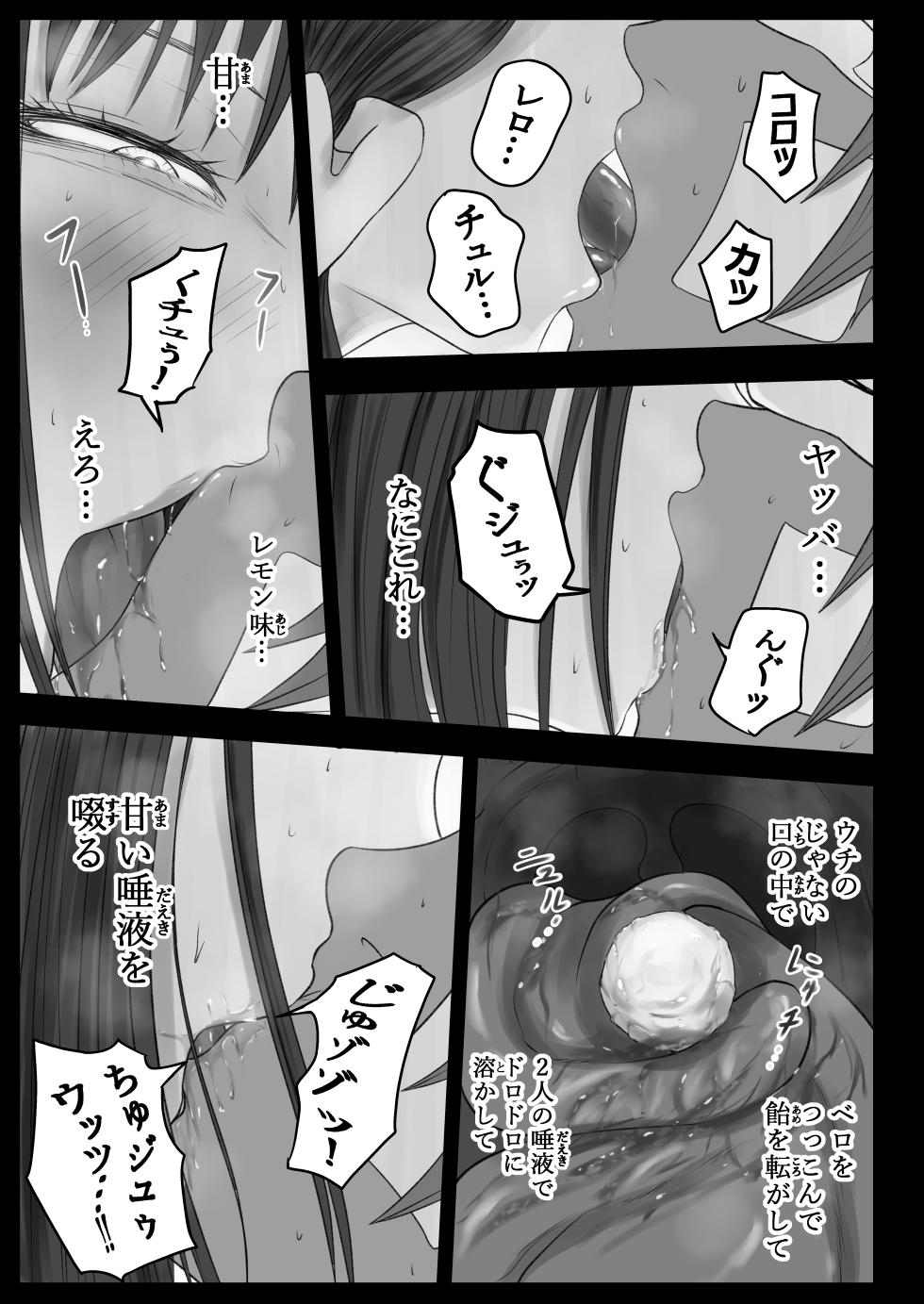 [優しい人たち (Tegona)] ウチらの溜まり場 - Page 16