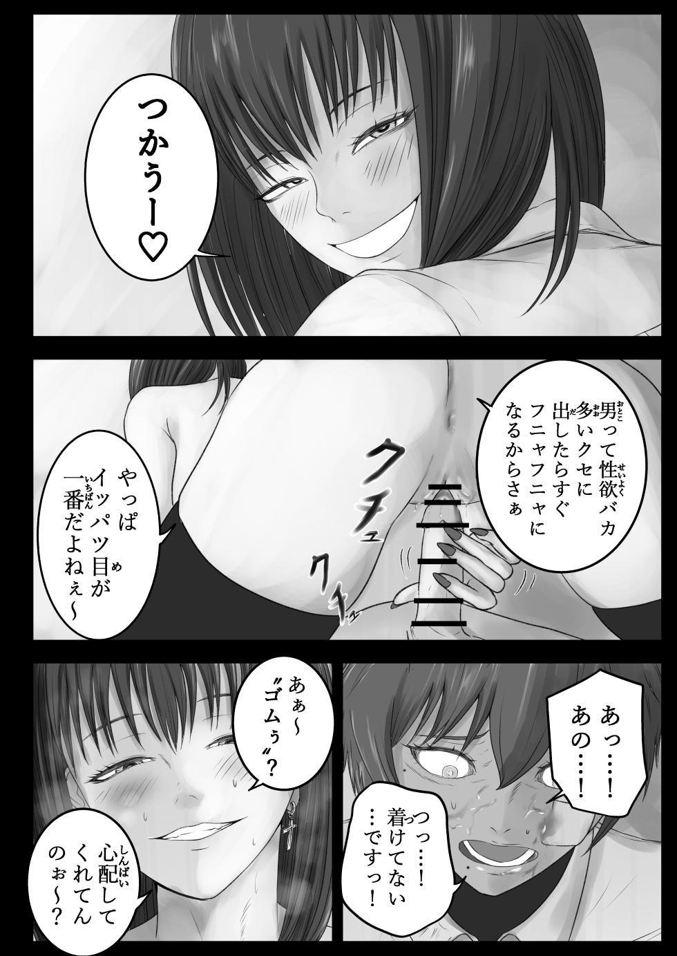 [優しい人たち (Tegona)] ウチらの溜まり場 - Page 23