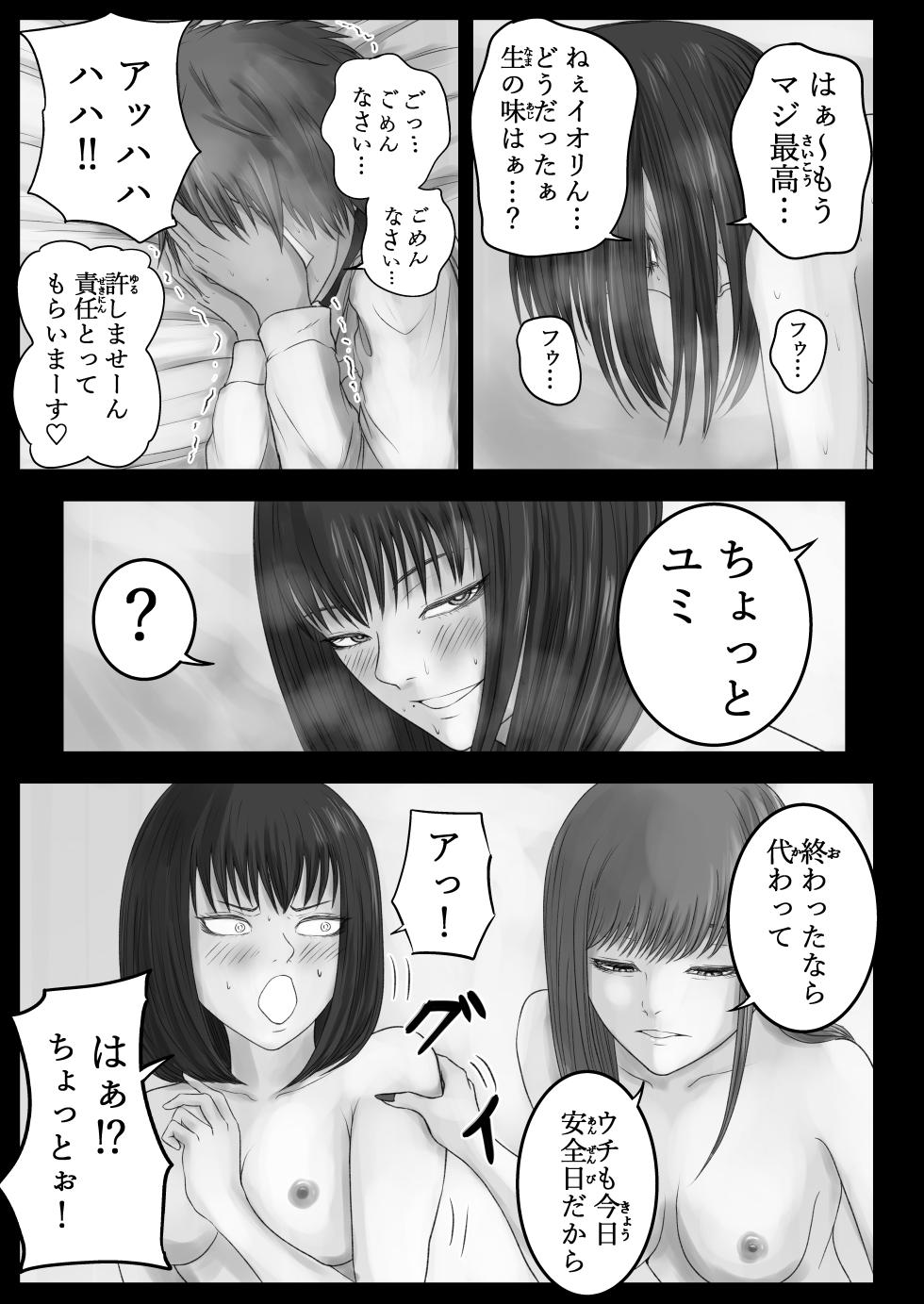 [優しい人たち (Tegona)] ウチらの溜まり場 - Page 32