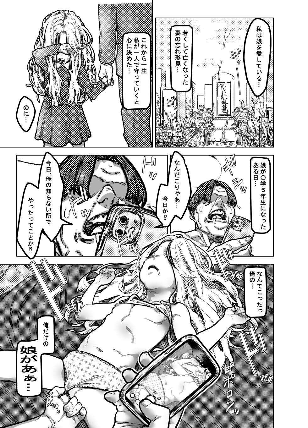 [30 Kouhan kara Hajimeru Ero Doujin (Nontakosun)] 薬を盛ったパパと娘 - Page 5