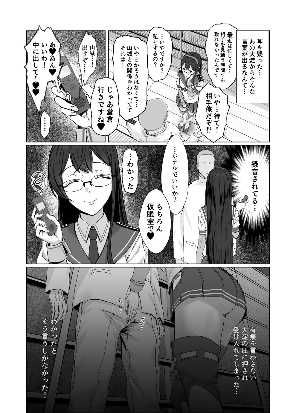 [Edomachiya (Edou)] 大淀に迫られて (Kantai Collection -KanColle-) [Digital] - Page 7