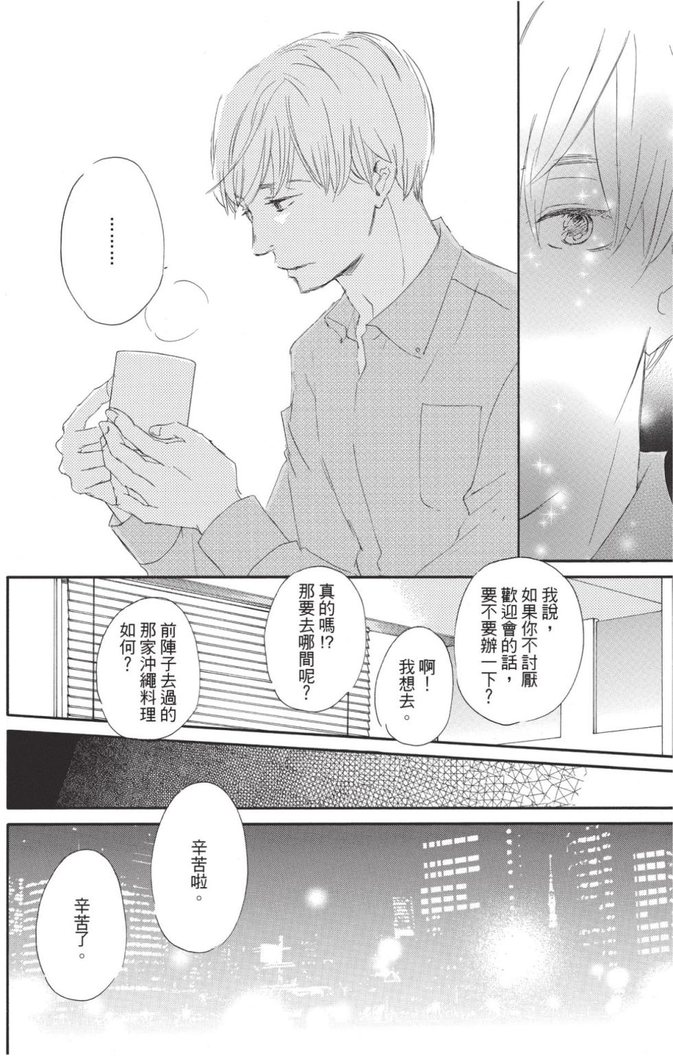 [Kinoshita Keiko] Mochidakun wa Koi wo Shiteiru︱望田正在恋爱中 [Chinese][第1卷] - Page 15