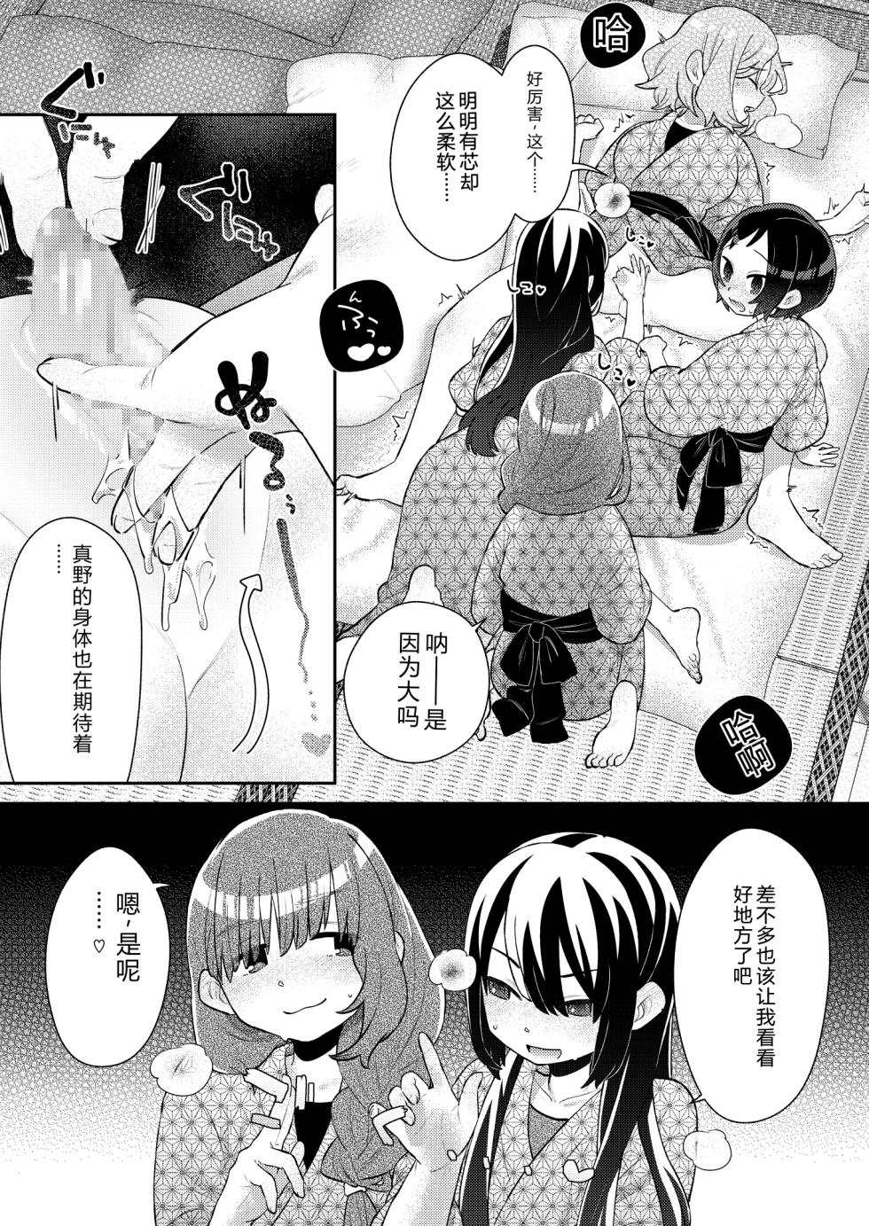 [Mi Kara Deta Hamo (Hamo)] Shuugakuryokou no Yoru, Doushitsu no Ano Ko no Cli ga Okkikatta. [Chinese] - Page 14