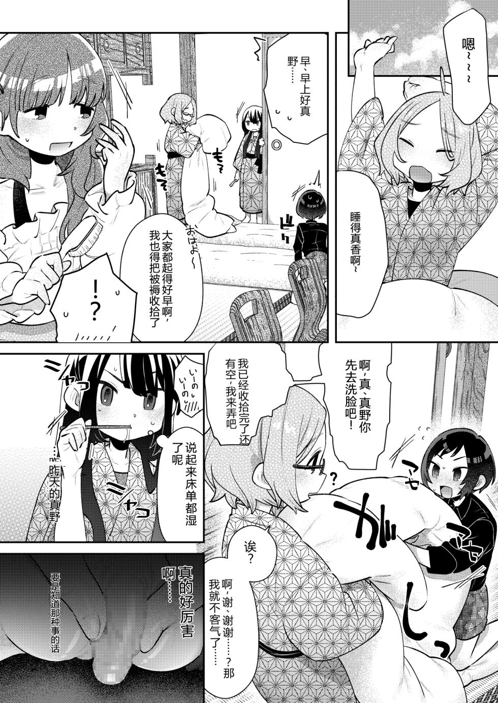 [Mi Kara Deta Hamo (Hamo)] Shuugakuryokou no Yoru, Doushitsu no Ano Ko no Cli ga Okkikatta. [Chinese] - Page 17