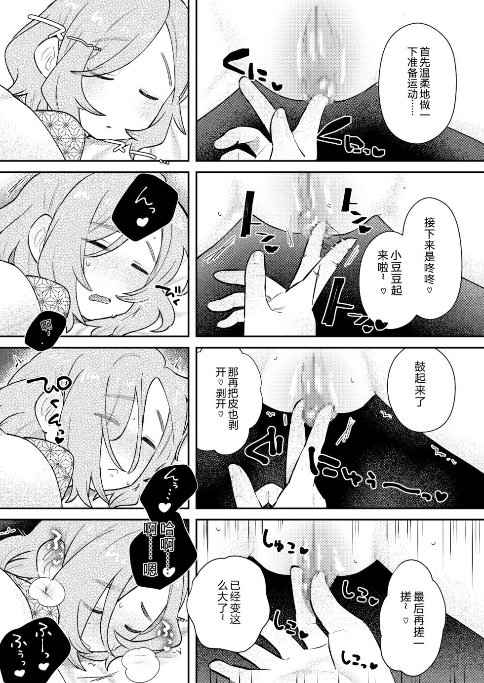 [Mi Kara Deta Hamo (Hamo)] Shuugakuryokou no Yoru, Doushitsu no Ano Ko no Cli ga Okkikatta. [Chinese] - Page 22