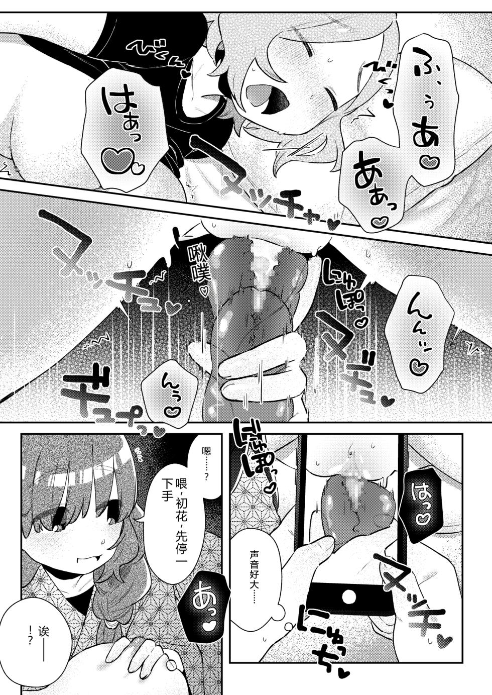 [Mi Kara Deta Hamo (Hamo)] Shuugakuryokou no Yoru, Doushitsu no Ano Ko no Cli ga Okkikatta. [Chinese] - Page 26