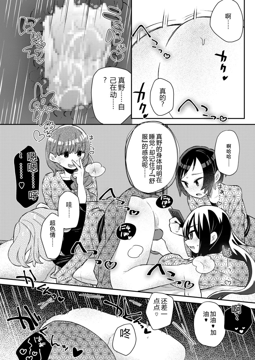 [Mi Kara Deta Hamo (Hamo)] Shuugakuryokou no Yoru, Doushitsu no Ano Ko no Cli ga Okkikatta. [Chinese] - Page 27
