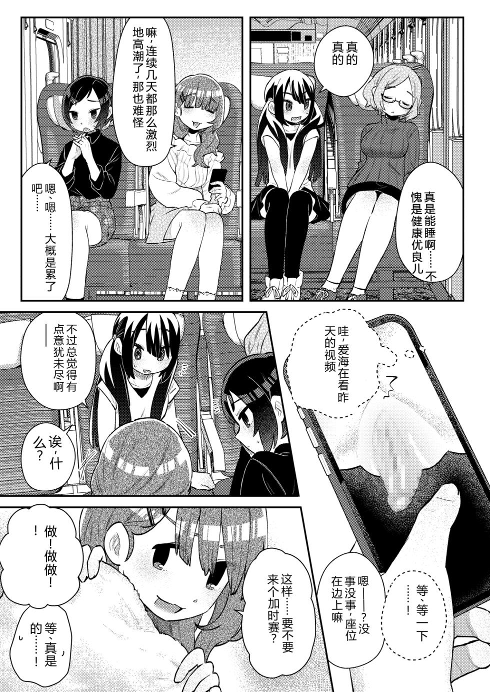 [Mi Kara Deta Hamo (Hamo)] Shuugakuryokou no Yoru, Doushitsu no Ano Ko no Cli ga Okkikatta. [Chinese] - Page 30