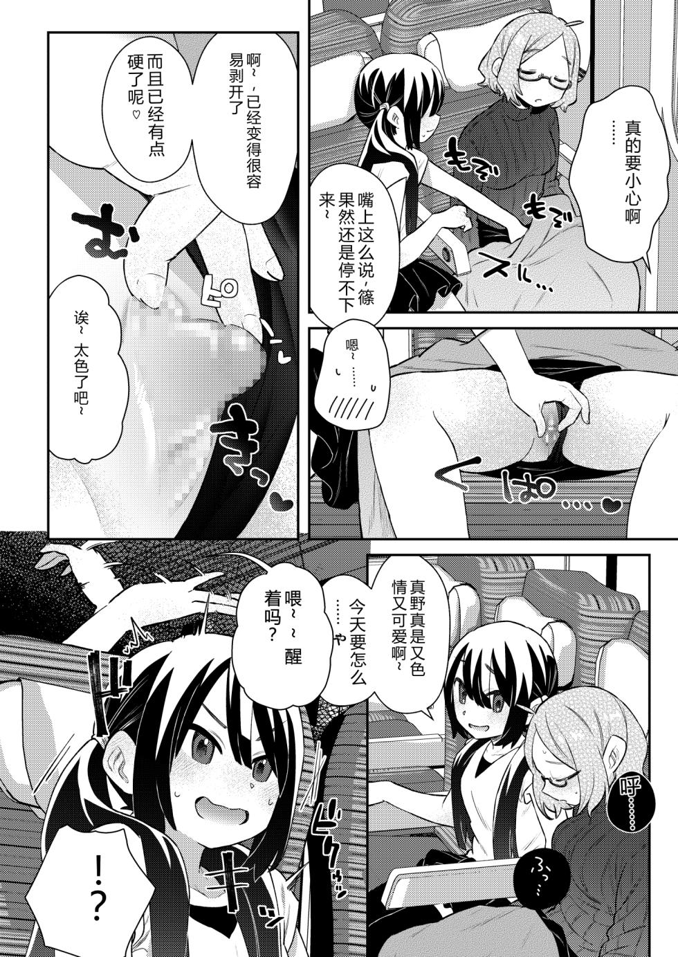 [Mi Kara Deta Hamo (Hamo)] Shuugakuryokou no Yoru, Doushitsu no Ano Ko no Cli ga Okkikatta. [Chinese] - Page 31