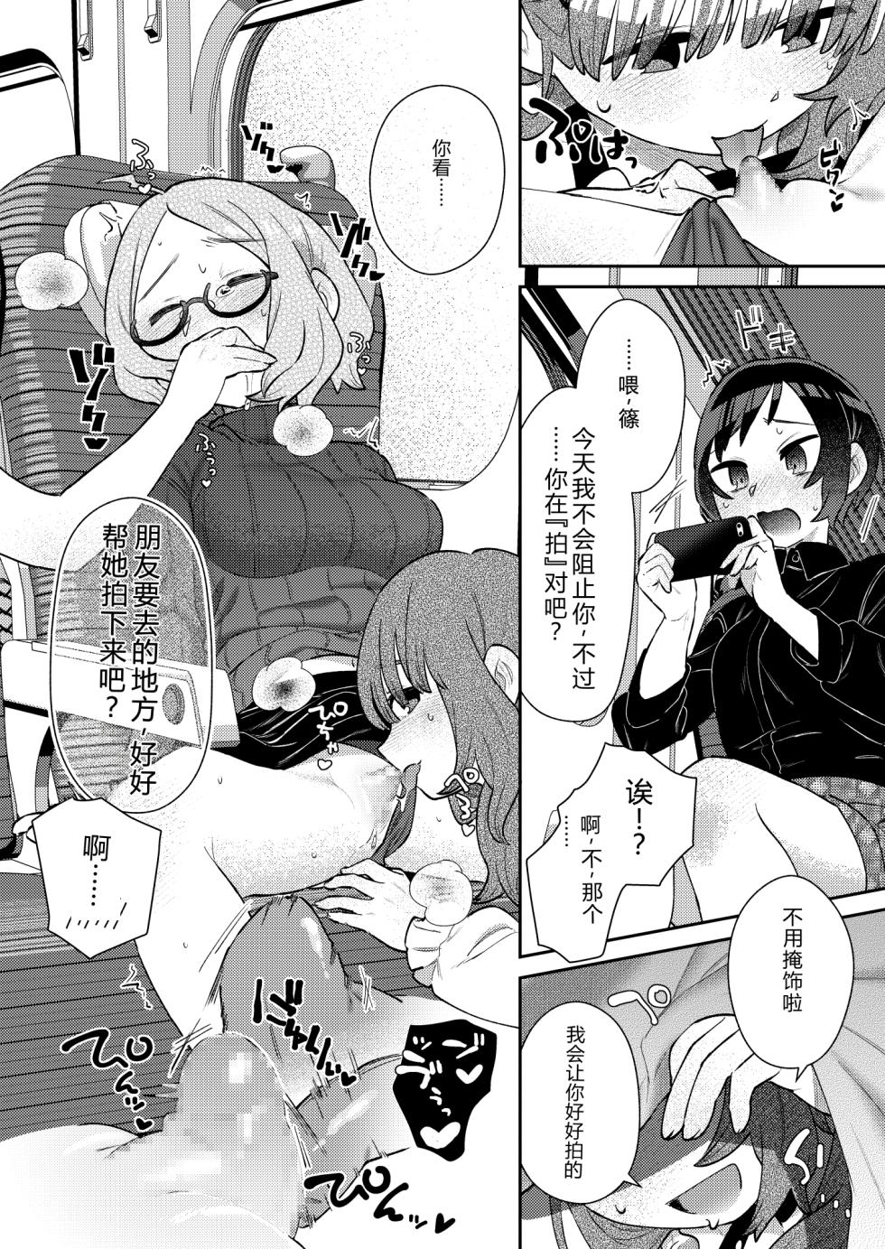 [Mi Kara Deta Hamo (Hamo)] Shuugakuryokou no Yoru, Doushitsu no Ano Ko no Cli ga Okkikatta. [Chinese] - Page 35