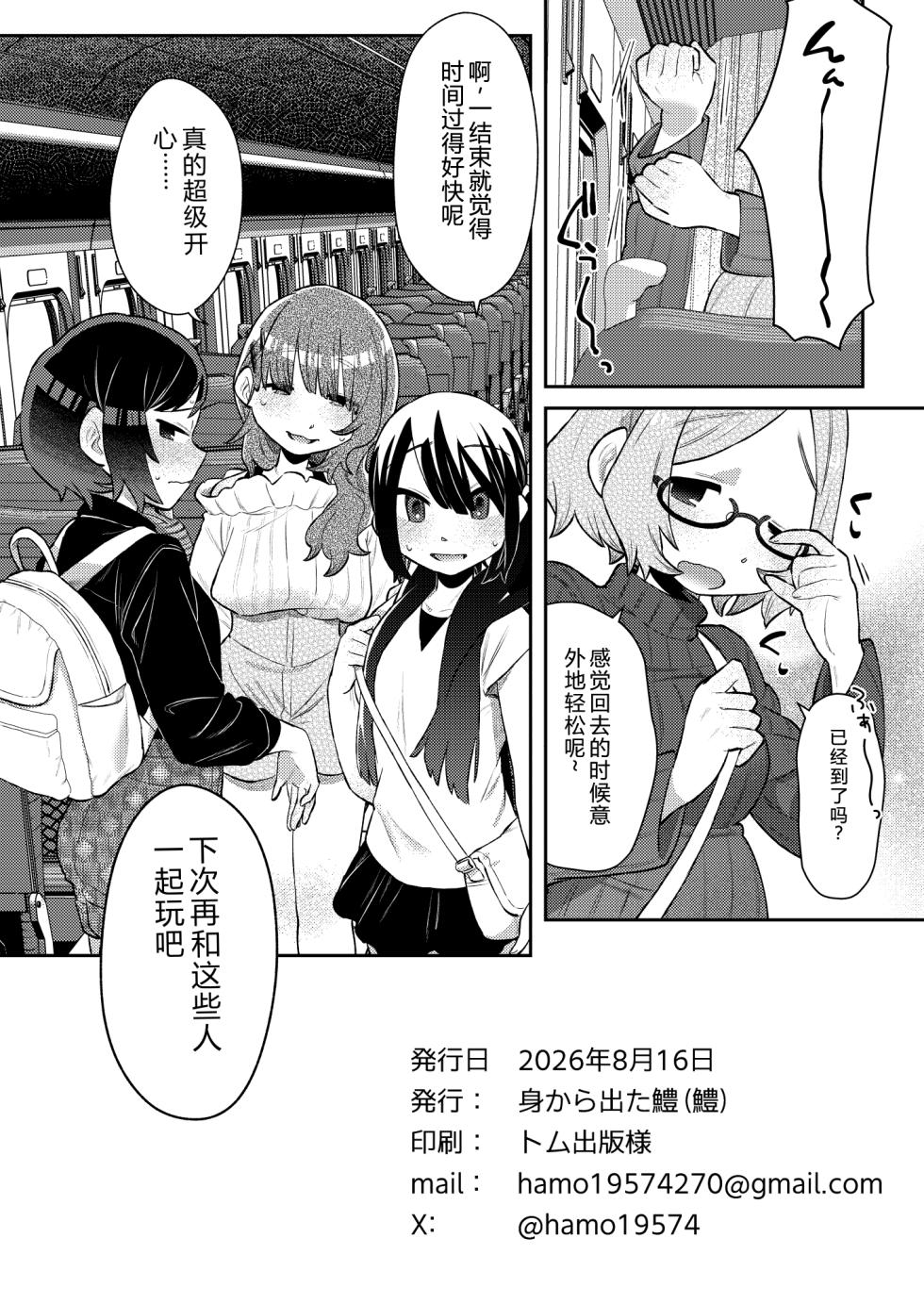 [Mi Kara Deta Hamo (Hamo)] Shuugakuryokou no Yoru, Doushitsu no Ano Ko no Cli ga Okkikatta. [Chinese] - Page 37
