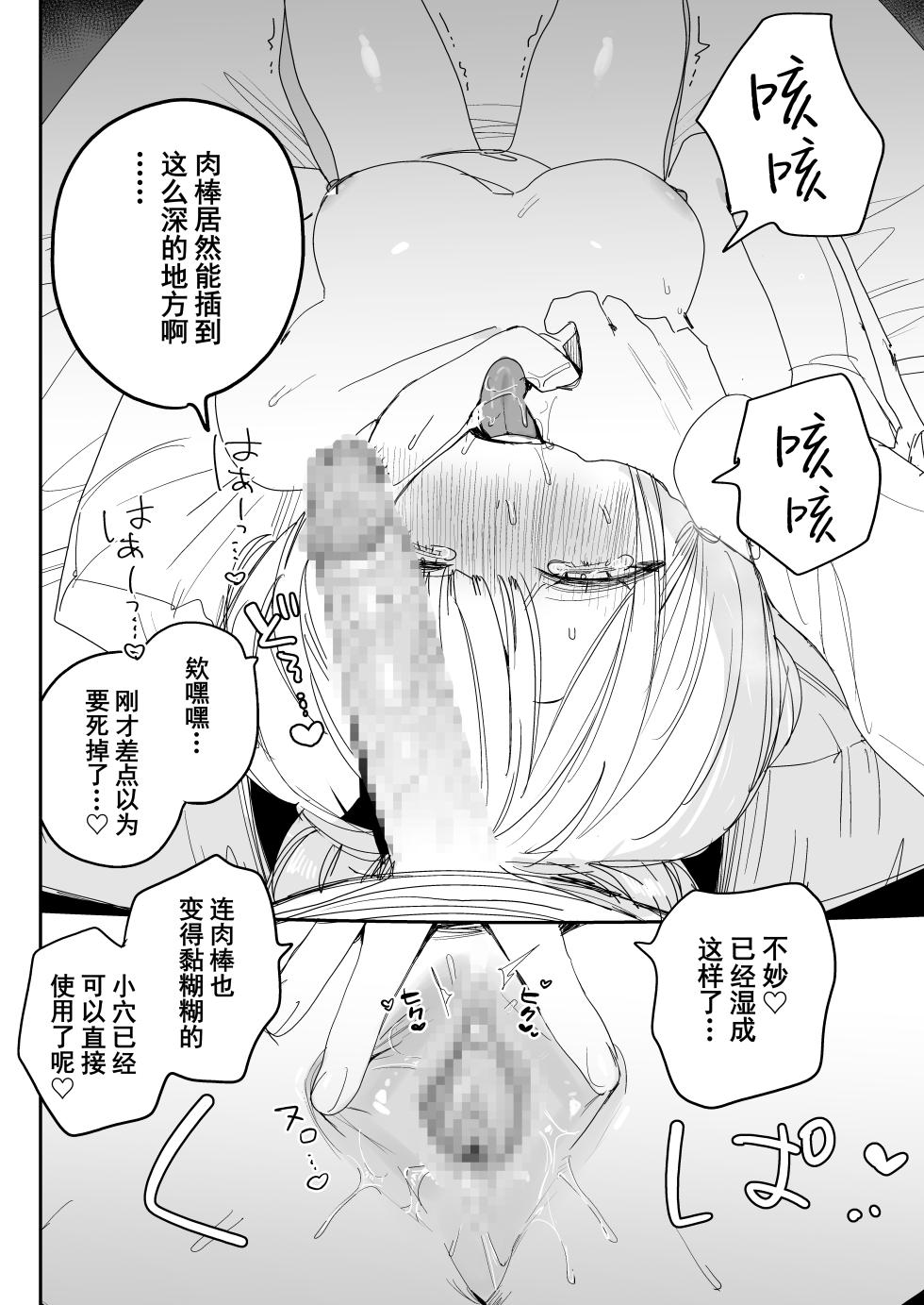 [Misoshiru Senmonten (Nako Sir)] Ore no Seiheki o Guchagucha ni Shite Oite Shiranai Aida ni Kekkon Shite ita Moto SeFri to Saigo no Bachiboko Sex Osame suru Hanashi | 与那个把我的性癖搅得一团糟后又不知何时已经结婚的前炮友进行最后一次超激烈性爱的故事 [Chinese] [橙山汉化] - Page 26