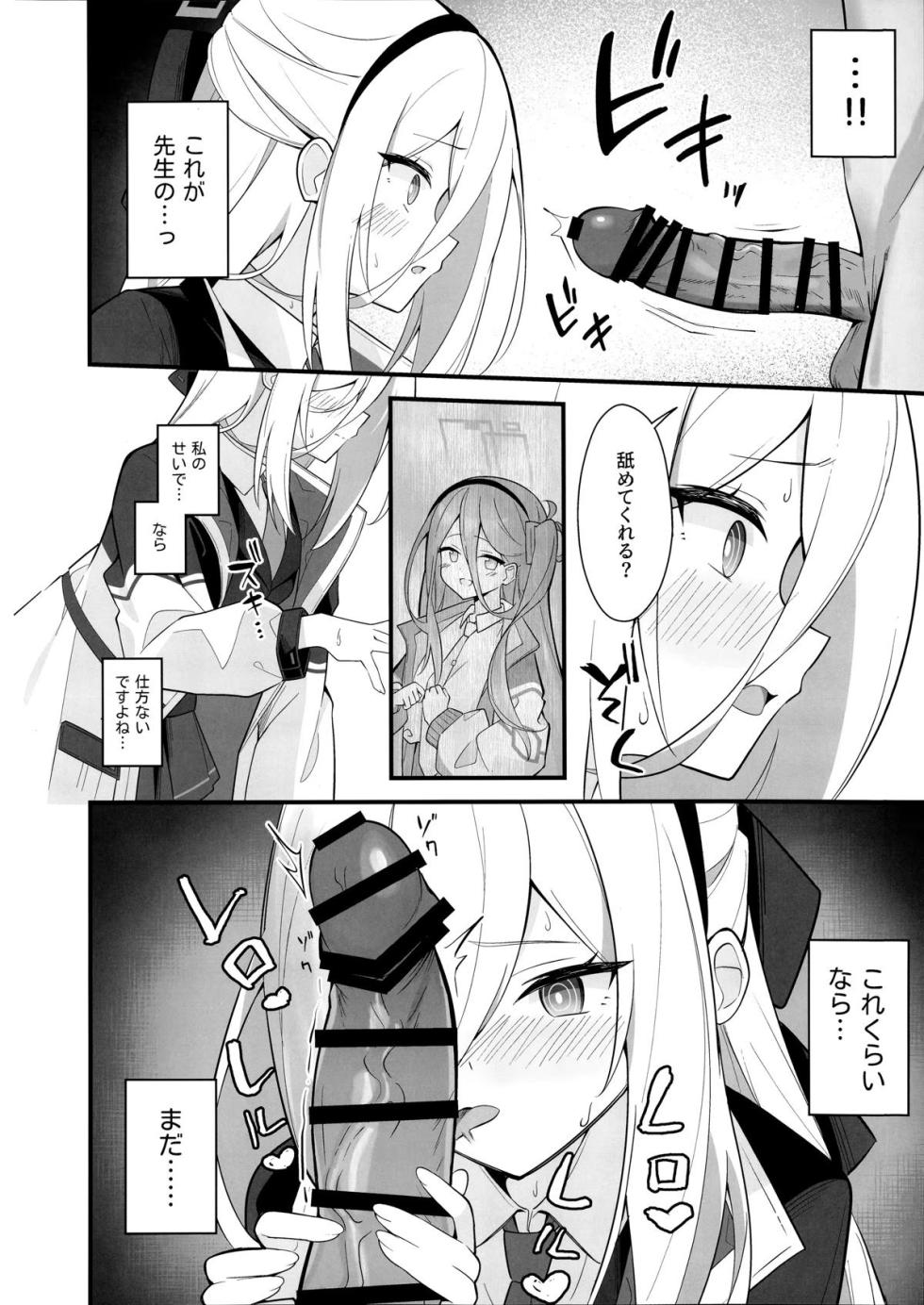 [毛玉丸] もう可愛いって言わないでください!! (ブルーアーカイブ) - Page 9