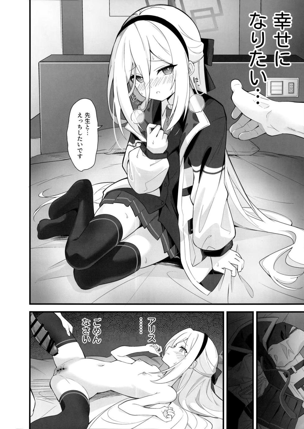 [毛玉丸] もう可愛いって言わないでください!! (ブルーアーカイブ) - Page 13
