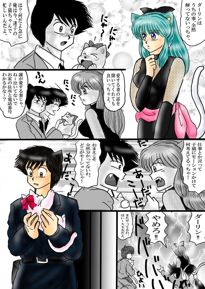 “Darling, You’re Turning into a - Page 4