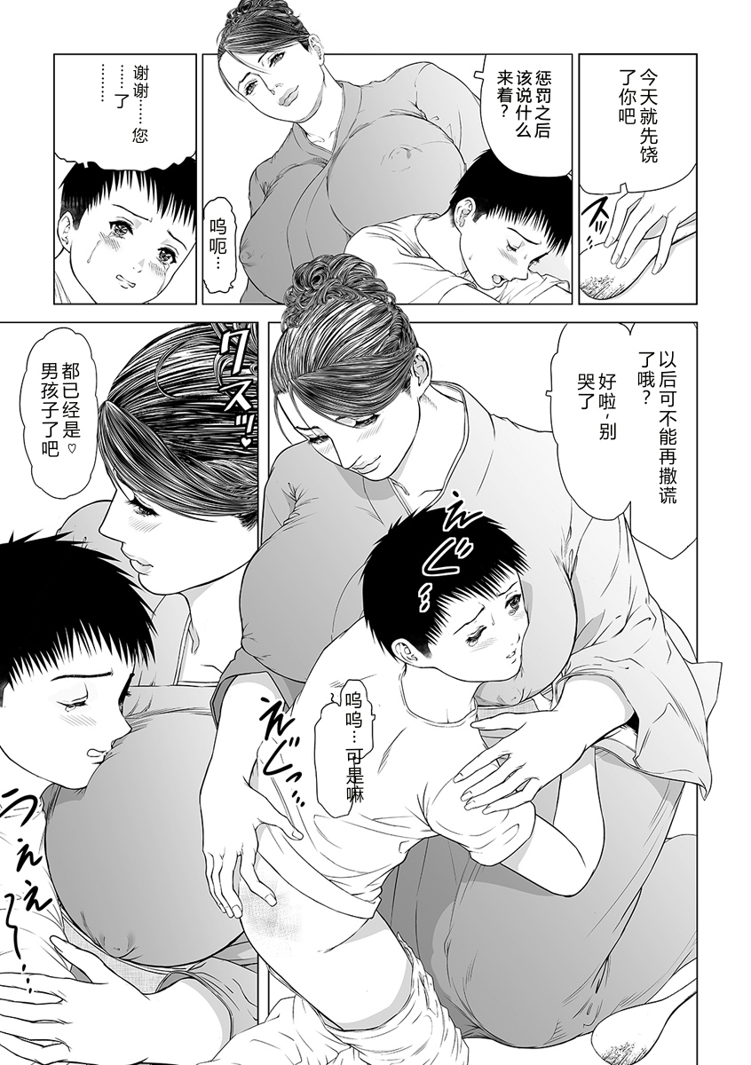 [Tenma Femio] Hachimitsu ~Musuko ni Okasarete~ [Chinese] [Digital] - Page 7