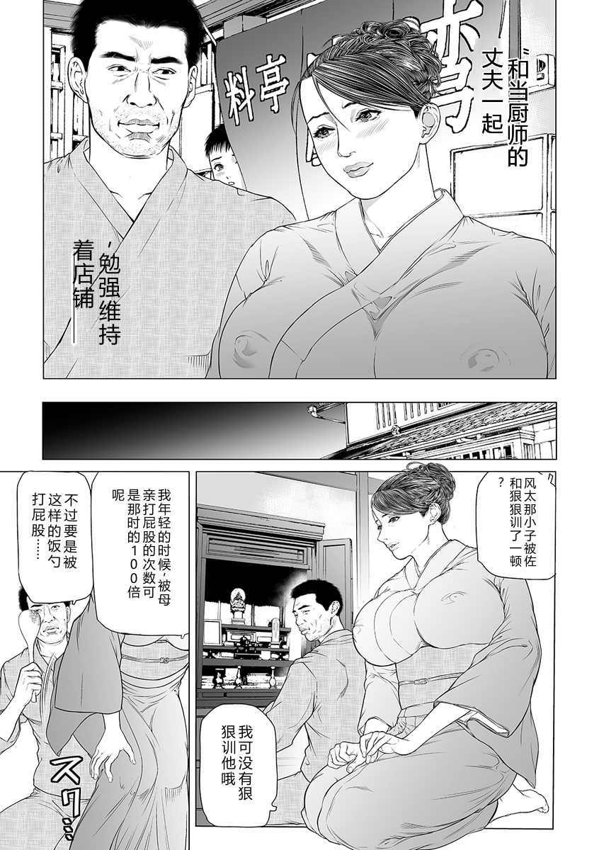 [Tenma Femio] Hachimitsu ~Musuko ni Okasarete~ [Chinese] [Digital] - Page 9