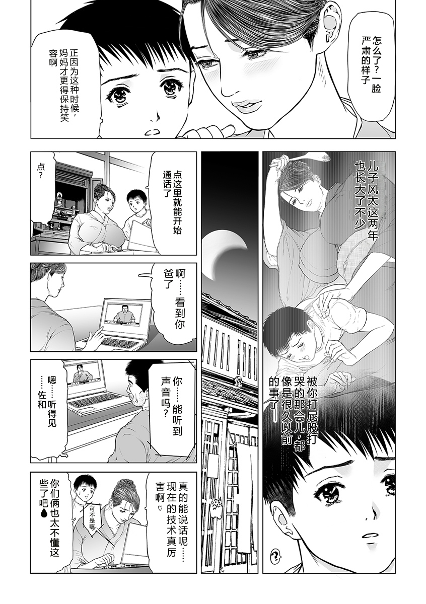 [Tenma Femio] Hachimitsu ~Musuko ni Okasarete~ [Chinese] [Digital] - Page 30
