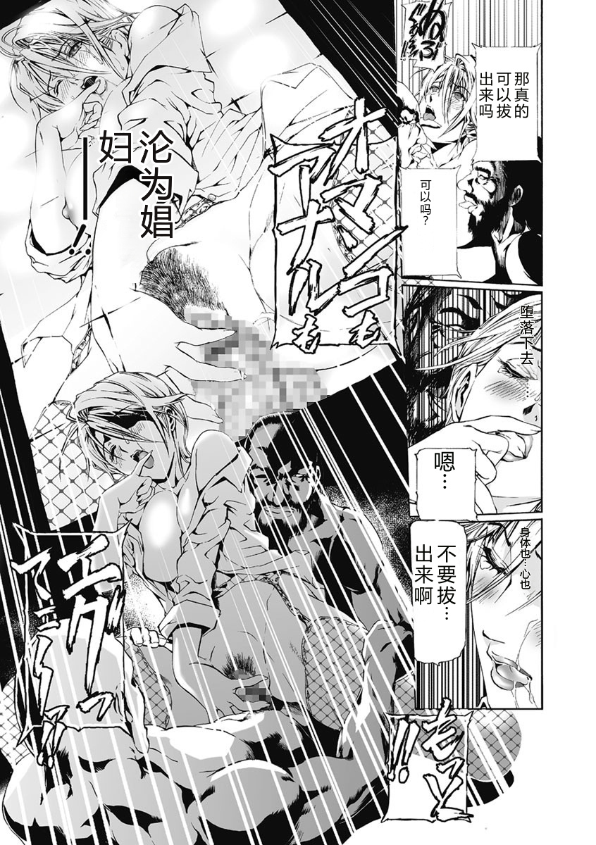 [Tenma Femio] Dorei Choukyoushi SLAVE BREAKER [Chinese] [Digital] - Page 39