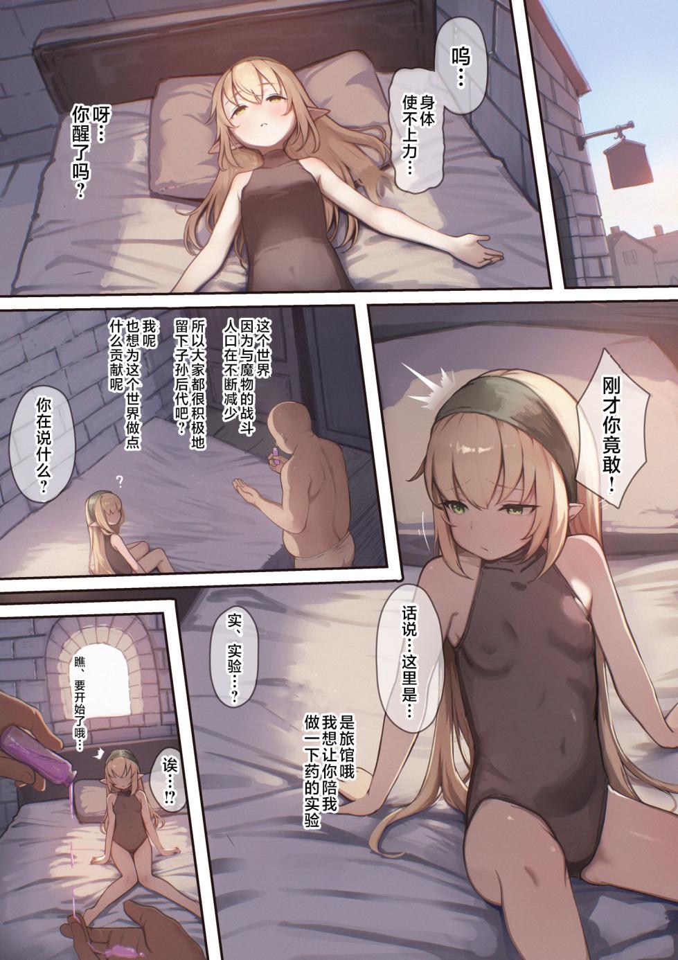 [Shouten Tenshi (Sukoyasu)] Isekai Saimin Tanetsuke Keikaku ~Saijaku no Ore ga Shison o Nokosu Houhou~ （Manga Version） [Chinese] [5DK个人汉化] - Page 5