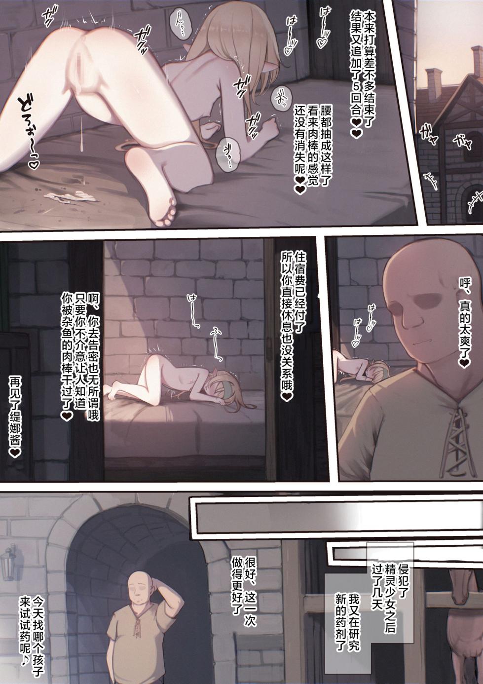 [Shouten Tenshi (Sukoyasu)] Isekai Saimin Tanetsuke Keikaku ~Saijaku no Ore ga Shison o Nokosu Houhou~ （Manga Version） [Chinese] [5DK个人汉化] - Page 12