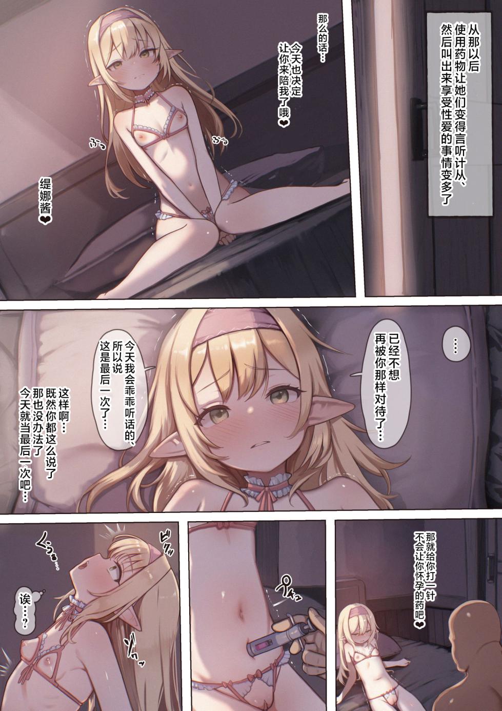 [Shouten Tenshi (Sukoyasu)] Isekai Saimin Tanetsuke Keikaku ~Saijaku no Ore ga Shison o Nokosu Houhou~ （Manga Version） [Chinese] [5DK个人汉化] - Page 36