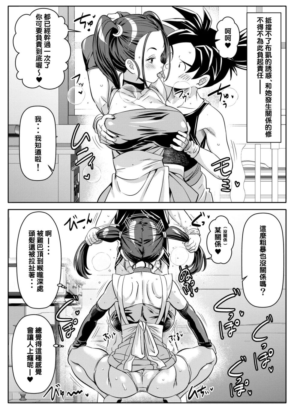 [osuwaani] Request Itadaita Mono Desu (BLUE DRAGON) [Chinese] [個人機翻潤色] - Page 1