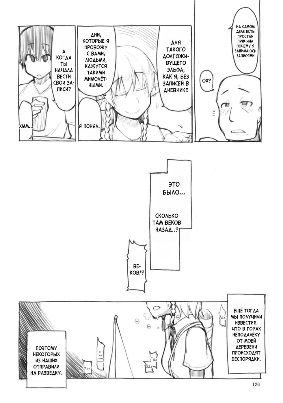 [Metamor (Ryo)] Soushuuhen Omake Manga (Dosukebe Elf no Ishukan Nikki Matome 1) | Записки похотливой эльфийки о межрасовом сексе: Бонусная работа к сборнику 1 [Russian] [Mentor888] - Page 3