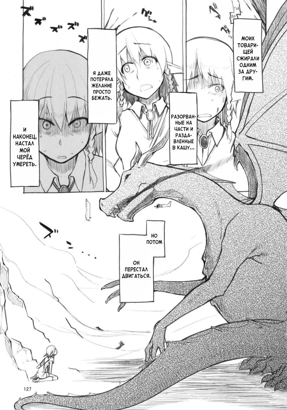 [Metamor (Ryo)] Soushuuhen Omake Manga (Dosukebe Elf no Ishukan Nikki Matome 1) | Записки похотливой эльфийки о межрасовом сексе: Бонусная работа к сборнику 1 [Russian] [Mentor888] - Page 4