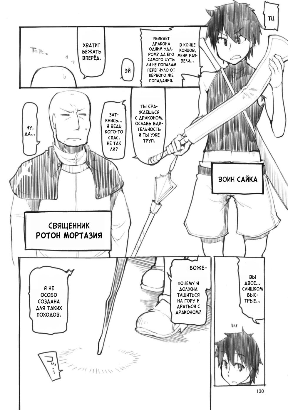 [Metamor (Ryo)] Soushuuhen Omake Manga (Dosukebe Elf no Ishukan Nikki Matome 1) | Записки похотливой эльфийки о межрасовом сексе: Бонусная работа к сборнику 1 [Russian] [Mentor888] - Page 7