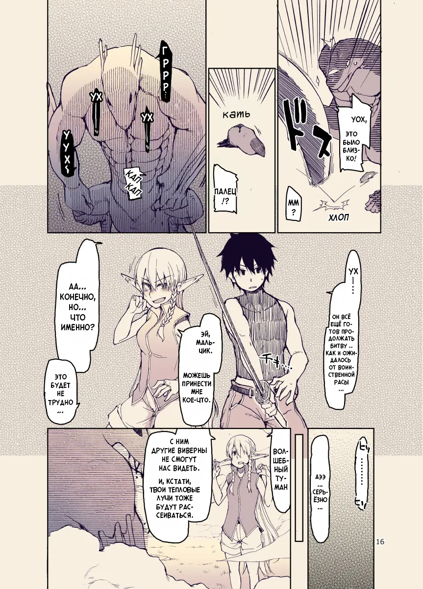 [Metamor (Ryo)] Dosukebe Elf no Ishukan Nikki 12 | Записки похотливой эльфийки о межрасовом сексе 12 [Russian] [Mentor888] - Page 15